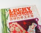 Lucky Bamboo Book of Crafts: 100 Chinese Projects for Kids